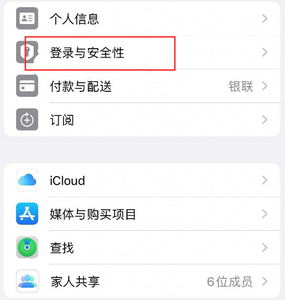 赫山苹果维修站分享手机号注册的Apple ID如何换成邮箱【图文教程】 