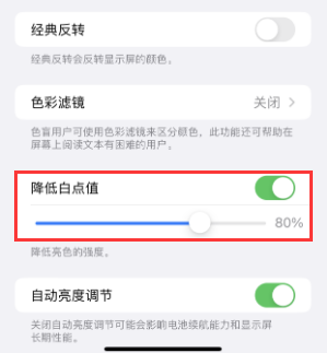 赫山苹果电池维修分享iPhone省电巧妙设置降低白点值