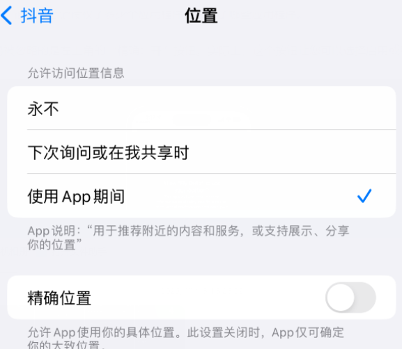 赫山apple服务如何检查iPhone中哪些应用程序正在使用位置 