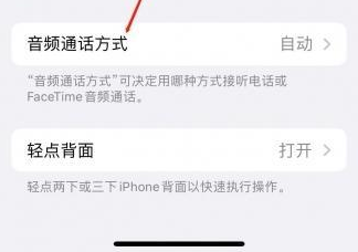 赫山苹果蓝牙维修店分享iPhone设置蓝牙设备接听电话方法