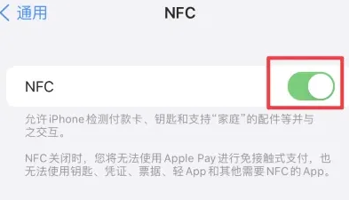 赫山苹果维修服务分享iPhone15NFC功能开启方法 