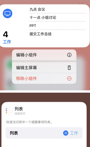 赫山苹果14维修店分享iPhone14如何设置主屏幕显示多个不同类型提醒事项