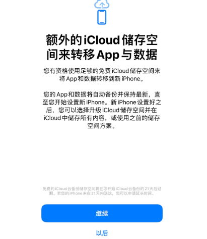 赫山苹果14维修网点分享iPhone14如何增加iCloud临时免费空间