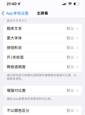 赫山苹果14服务点分享iPhone14如何单独设置App