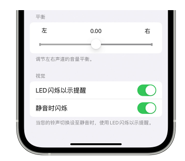 赫山苹果14维修分享iPhone14静音时如何设置LED闪烁提示 