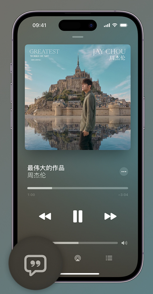 赫山iphone维修分享如何在iPhone上使用Apple Music全新唱歌功能 