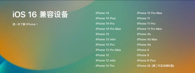 赫山苹果手机维修分享:iOS 16.4 Beta 3支持哪些机型升级？ 