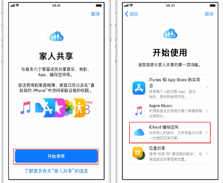 赫山苹果14维修分享：iPhone14如何与家人共享iCloud储存空间？ 