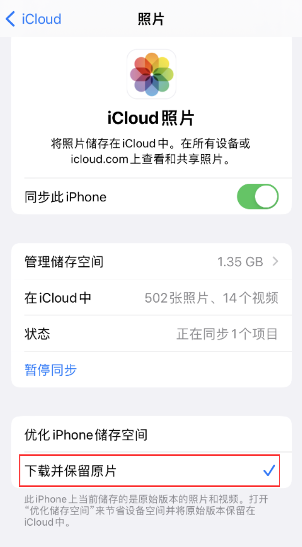 赫山苹果手机维修分享iPhone 无法加载高质量照片怎么办 