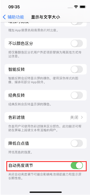 赫山苹果15维修店分享iPhone 15 Pro系列屏幕亮度 