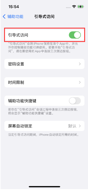 赫山苹果14维修店分享iPhone 14引导式访问按三下没反应怎么办 