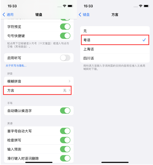 赫山苹果14服务点分享iPhone 14plus设置键盘粤语方言的方法 