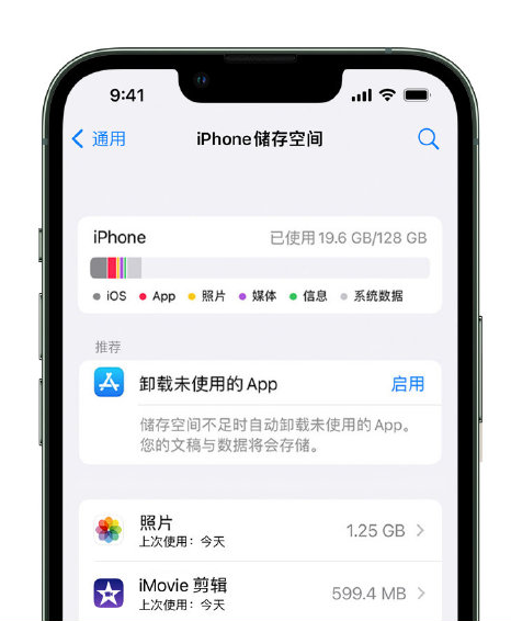 赫山苹果14维修店分享管理 iPhone 14 机型储存空间的方法 