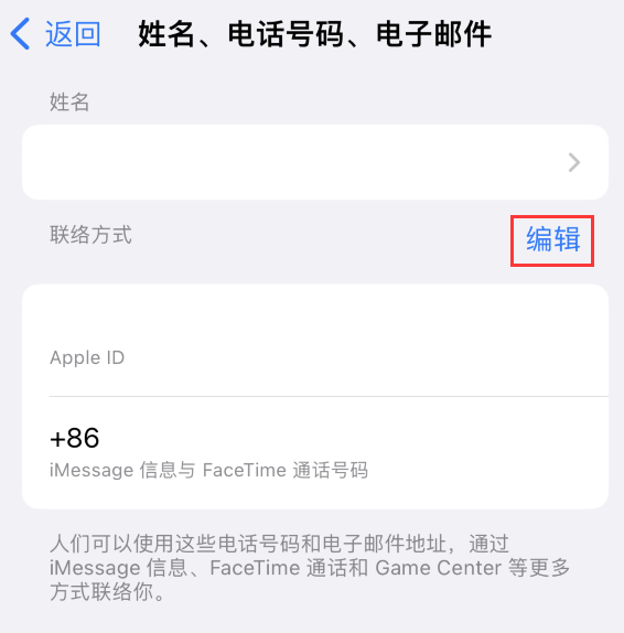 赫山苹果手机维修点分享iPhone 上更新 Apple ID的方法 