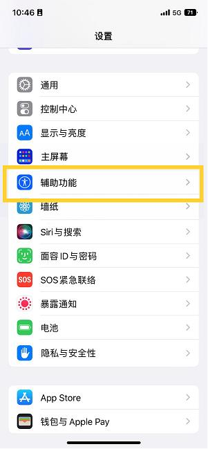 赫山苹果14维修分享iPhone 14设置单手模式方法教程 