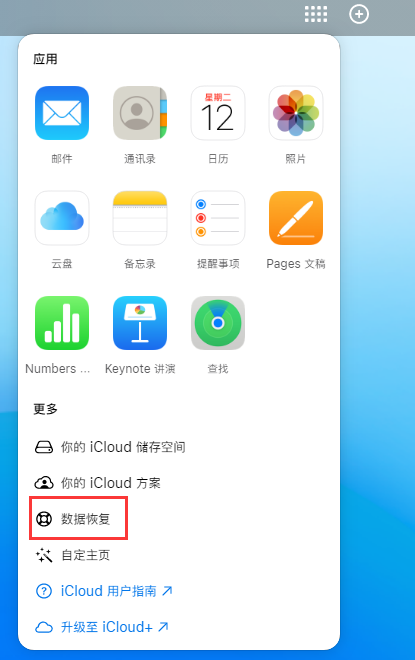 赫山苹果手机维修分享iPhone 小技巧：通过苹果 iCloud 官网恢复已删除的文件 