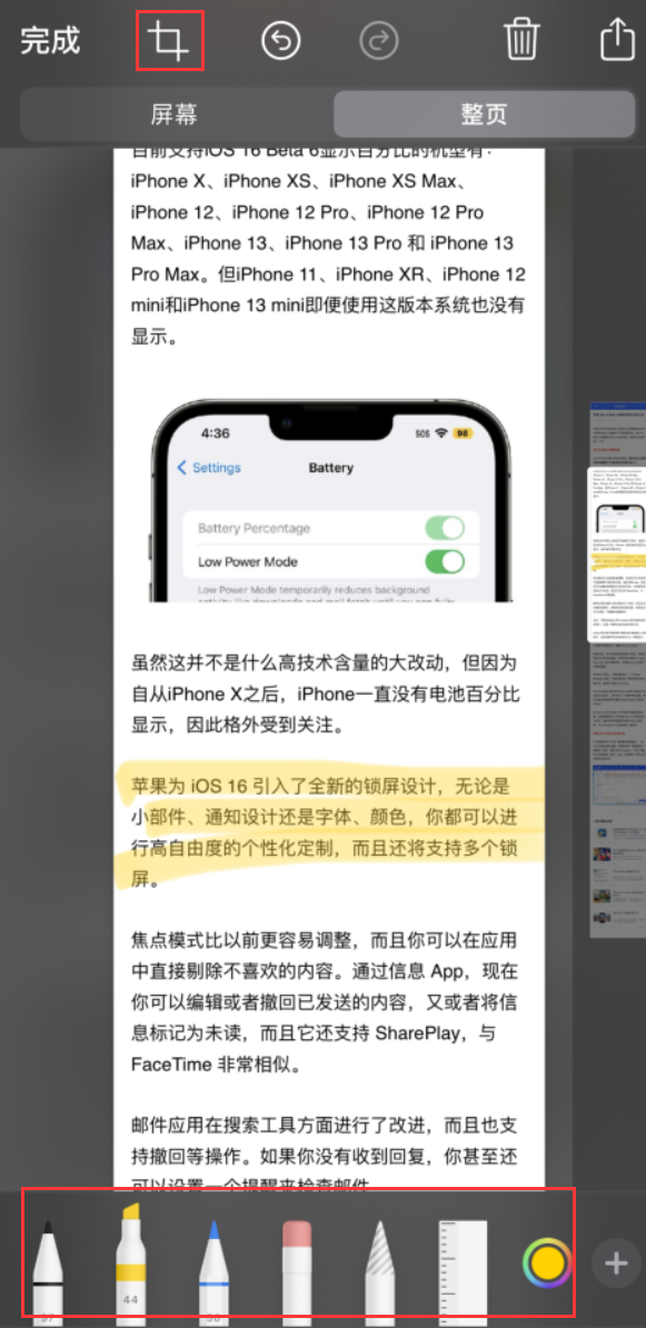 赫山苹果手机维修分享小技巧：在 iPhone 上给截屏图片做标记 