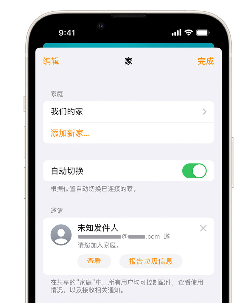 赫山苹果手机维修分享iPhone 小技巧：在“家庭”应用中删除和举报垃圾邀请 