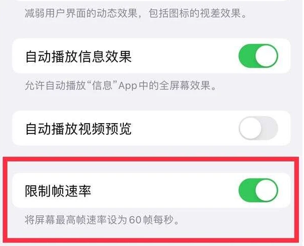 赫山苹果13维修分享iPhone13 Pro高刷是否可以手动控制 