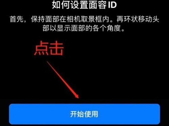 赫山苹果13维修分享iPhone 13可以录入几个面容ID 