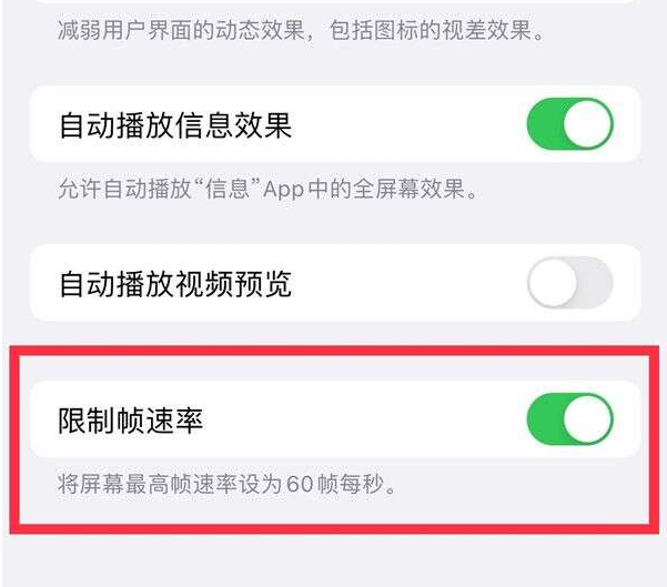 赫山苹果13维修分享iPhone13 Pro高刷设置方法 