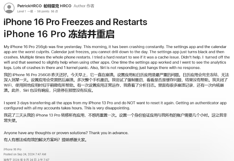 赫山苹果16维修分享iPhone 16 Pro / Max 用户遇随机卡死 / 重启问题 