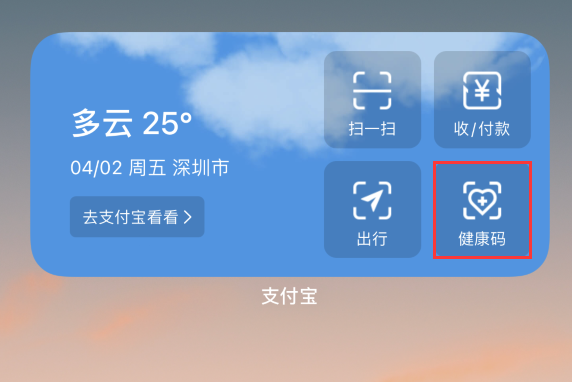 赫山苹果手机维修分享如何在 iPhone 12 上快速调出健康码 