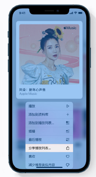 赫山苹果手机维修分享Apple Music 新增新年歌单，快来分享给好友 