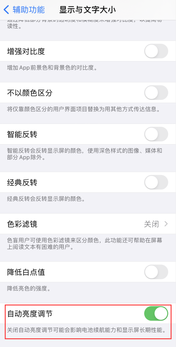 赫山苹果手机维修分享iPhone 自动亮度调节失灵怎么办 