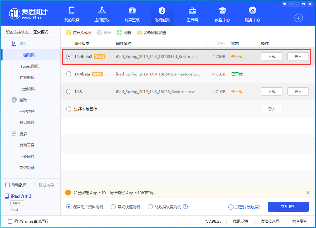 赫山苹果手机维修分享iOS 14.4 Beta 2更新内容及升级方法 