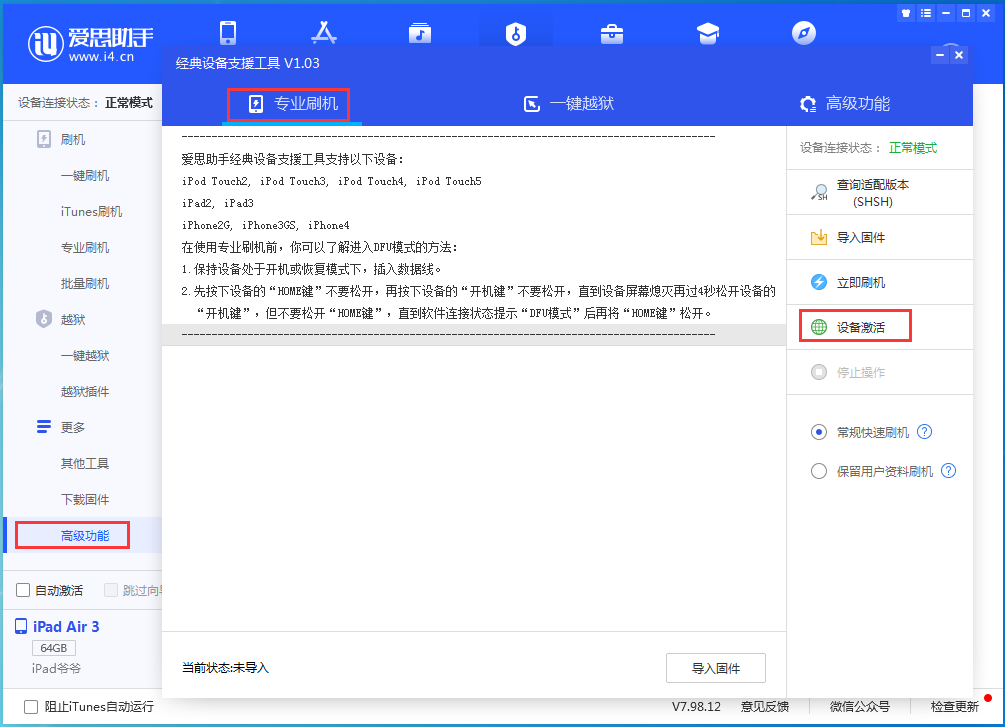 赫山苹果手机维修分享iOS 13.6正式版_iOS 13.6正式版一键刷机教程 