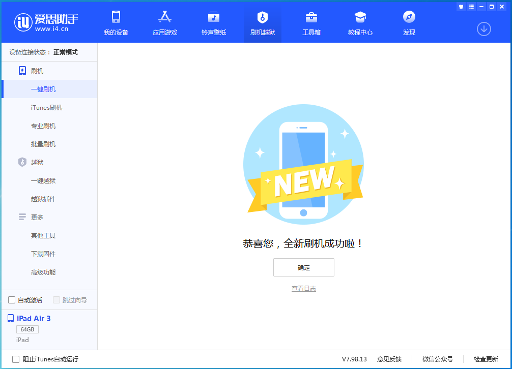 赫山苹果手机维修分享iOS 13.6 测试版_iOS 13.6 测试版一键刷机教程 