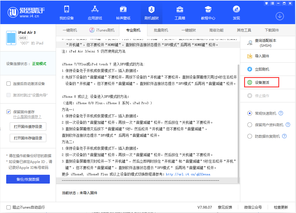 赫山苹果手机维修分享iOS 13.2.3正式版_iOS 13.2.3 正式版一键刷机教程 