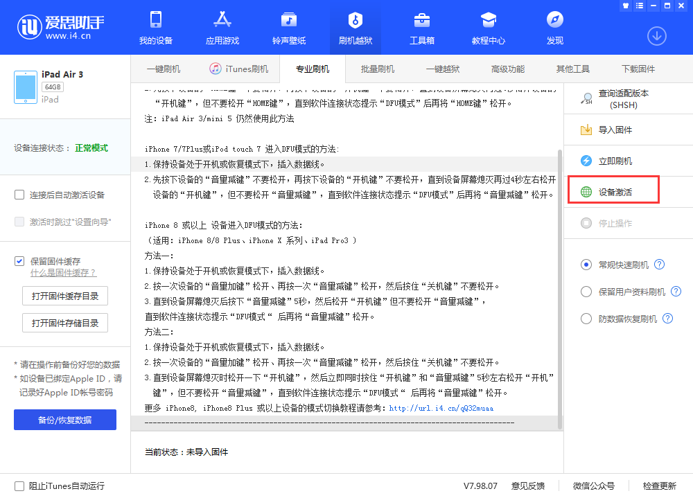 赫山苹果手机维修分享iOS 13.3 测试版_iOS 13.3 测试版一键刷机教程 